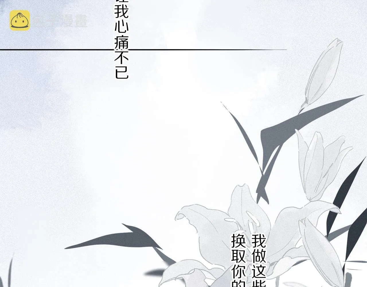 第79话 主仆场合：无期 第113页