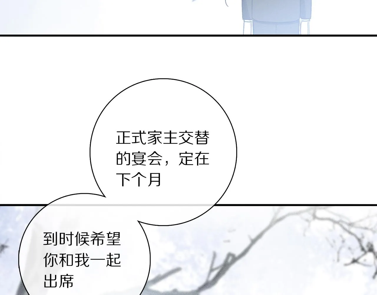 第79话 主仆场合：无期 第119页