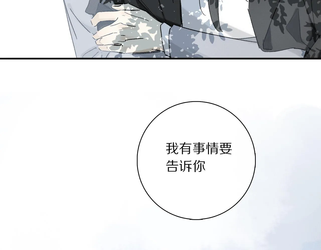 第79话 主仆场合：无期 第121页