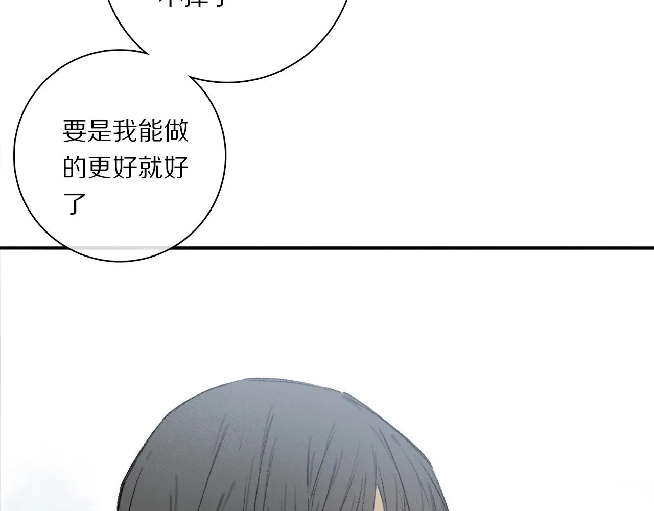 第80话 主仆场合：贪恋 第5页