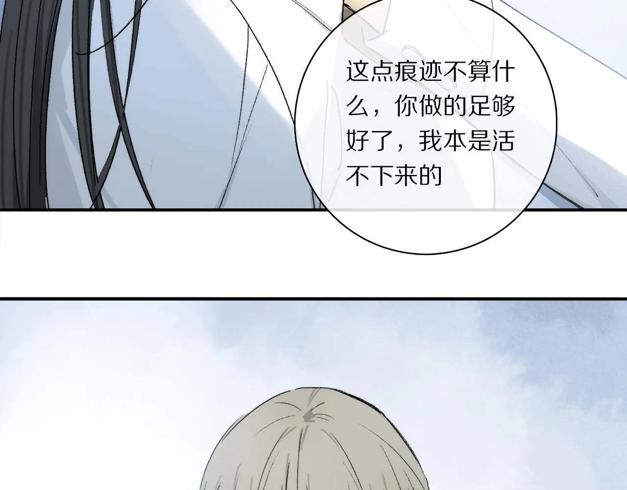 第80话 主仆场合：贪恋 第7页