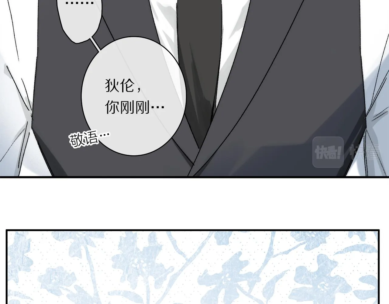 第80话 主仆场合：贪恋 第9页
