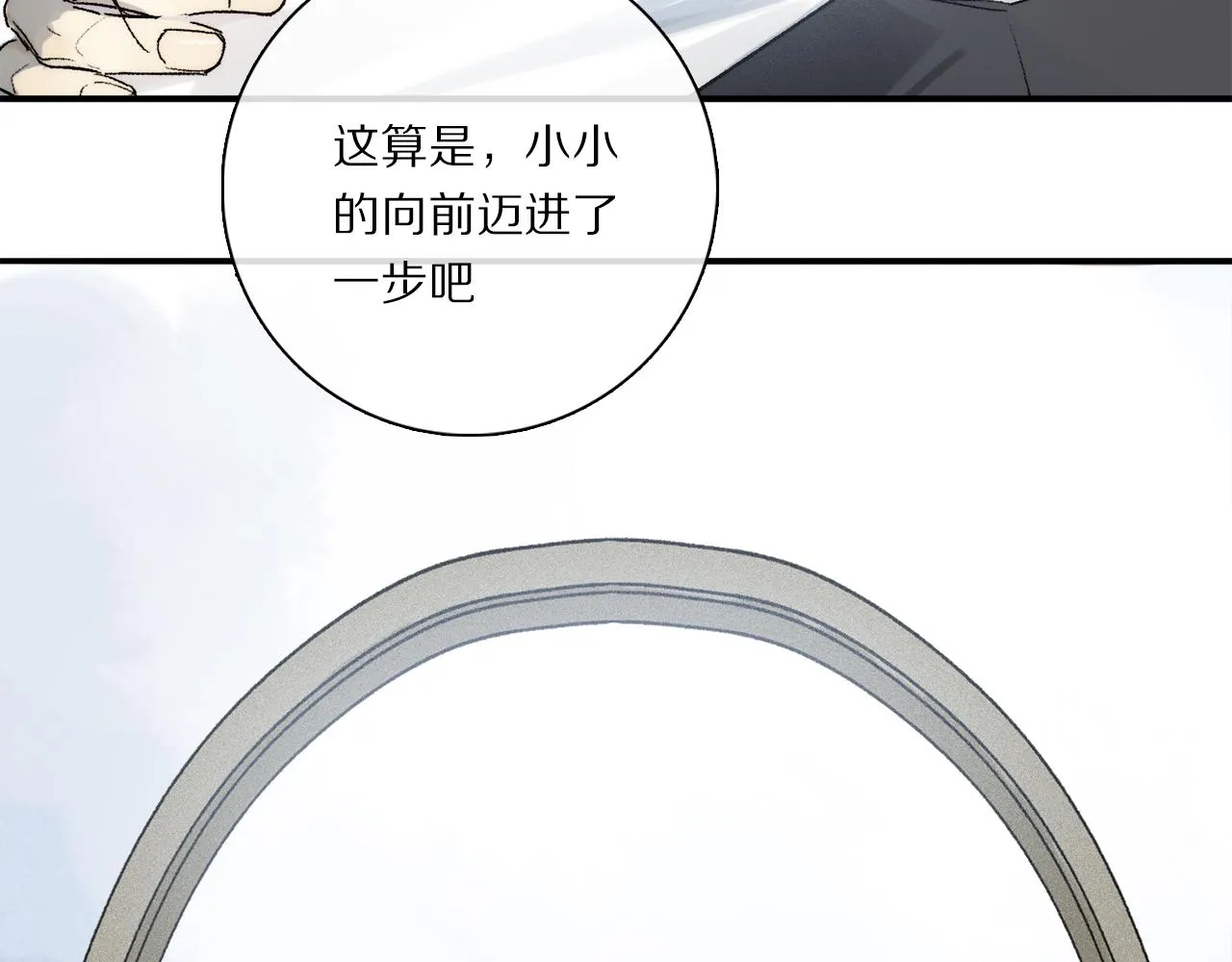 第80话 主仆场合：贪恋 第13页