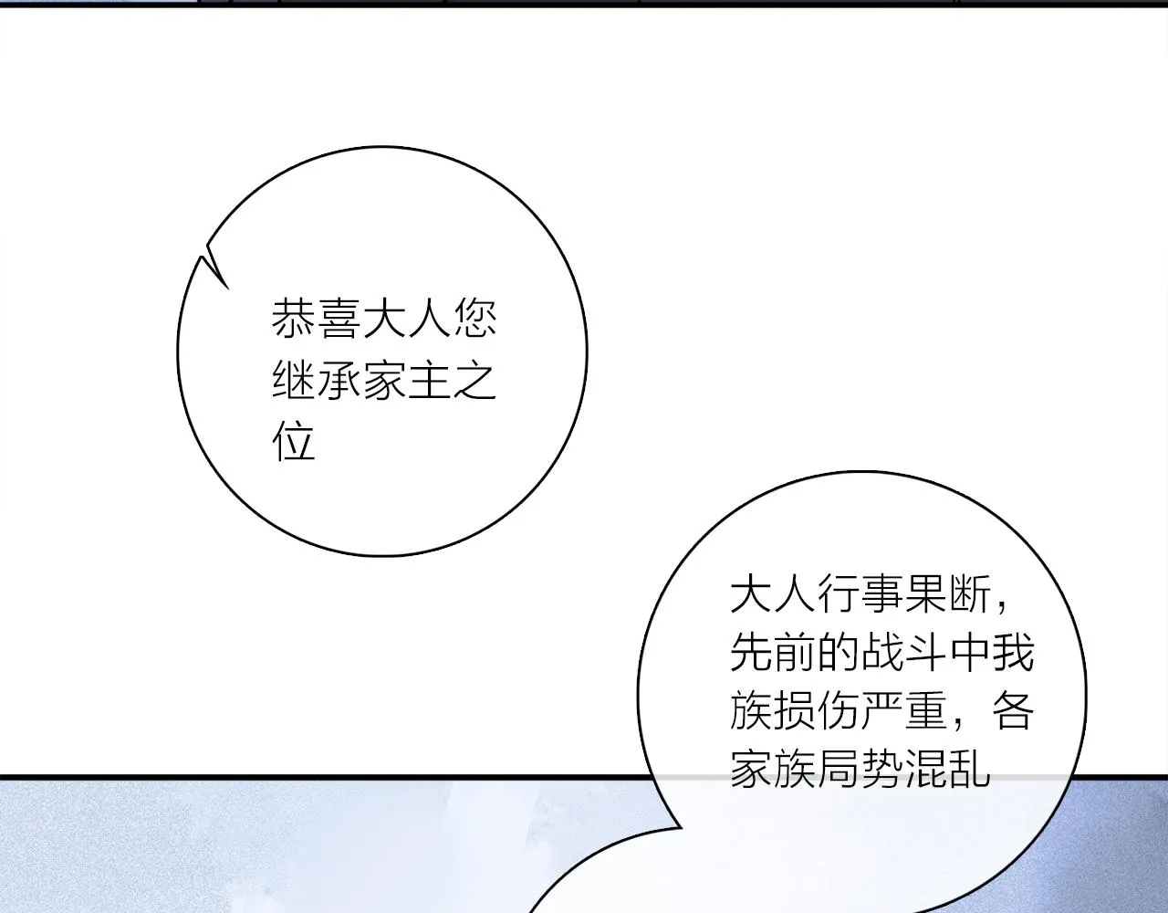 第80话 主仆场合：贪恋 第36页