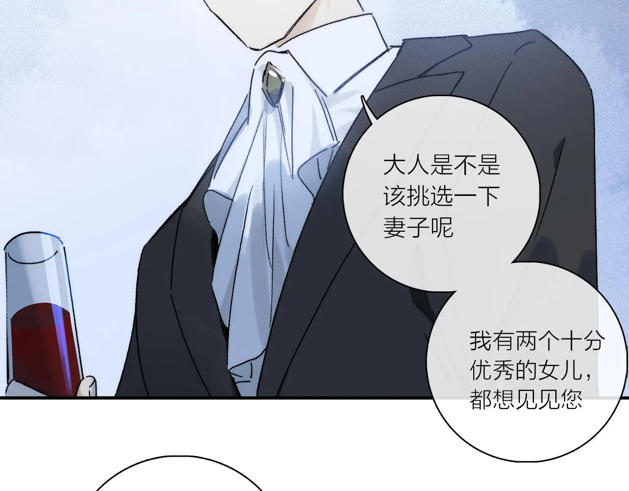 第80话 主仆场合：贪恋 第39页