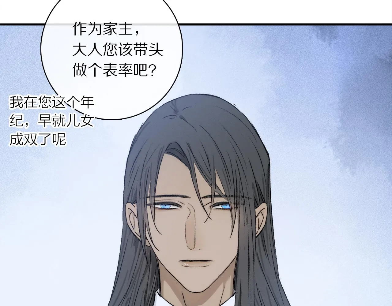 第80话 主仆场合：贪恋 第40页