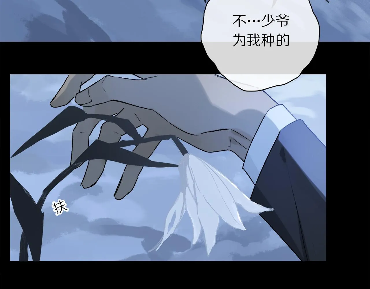第80话 主仆场合：贪恋 第82页