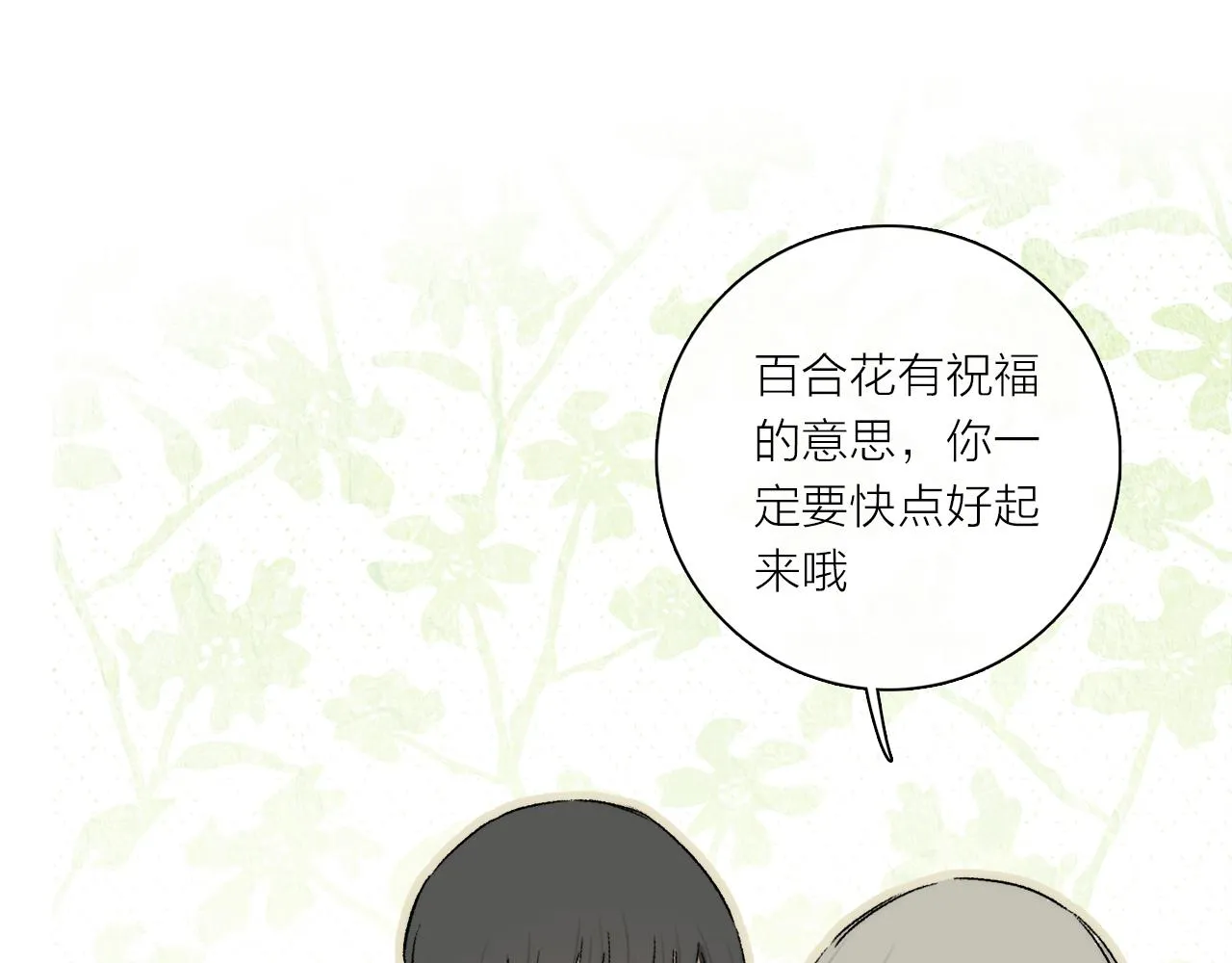 第80话 主仆场合：贪恋 第92页