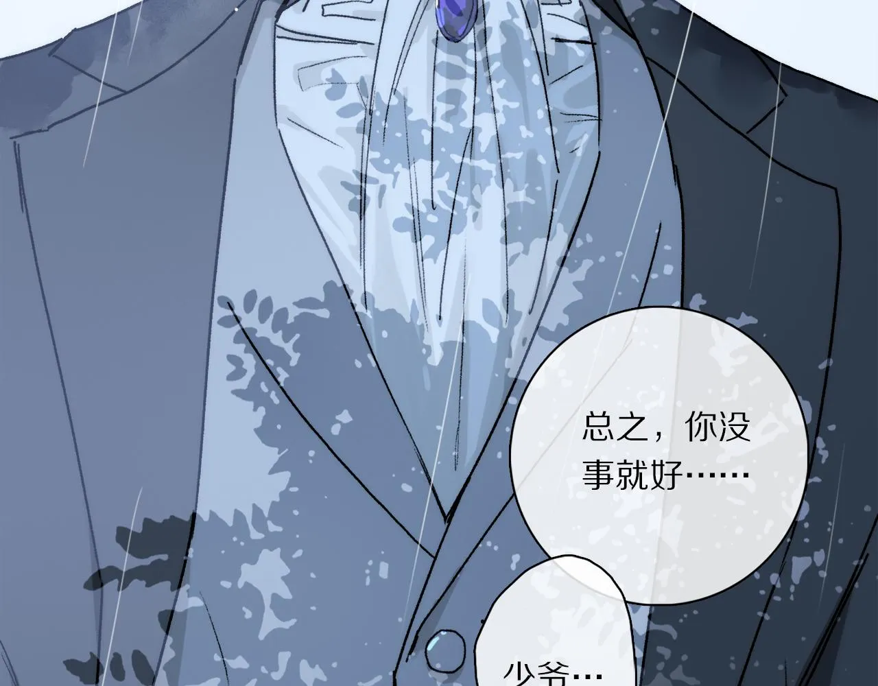 第80话 主仆场合：贪恋 第118页