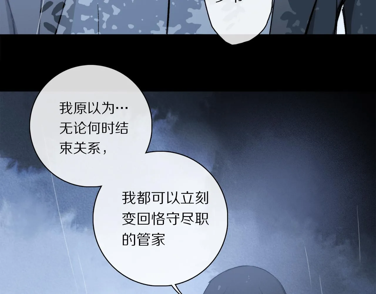 第80话 主仆场合：贪恋 第119页