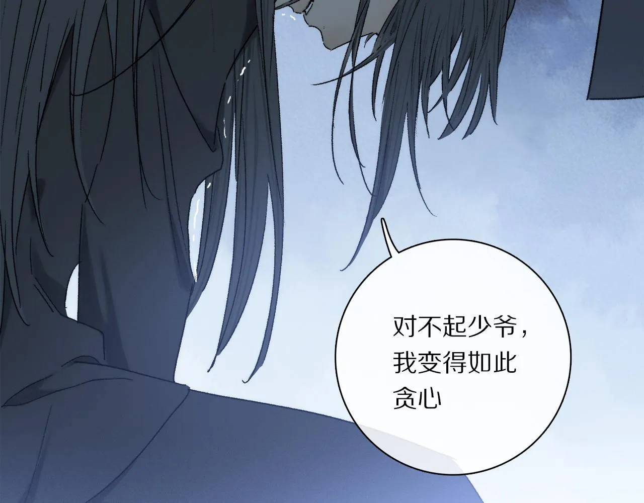 第80话 主仆场合：贪恋 第126页