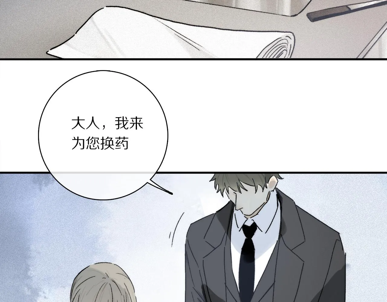 第76话 主仆场合：还好没有失去你 第9页