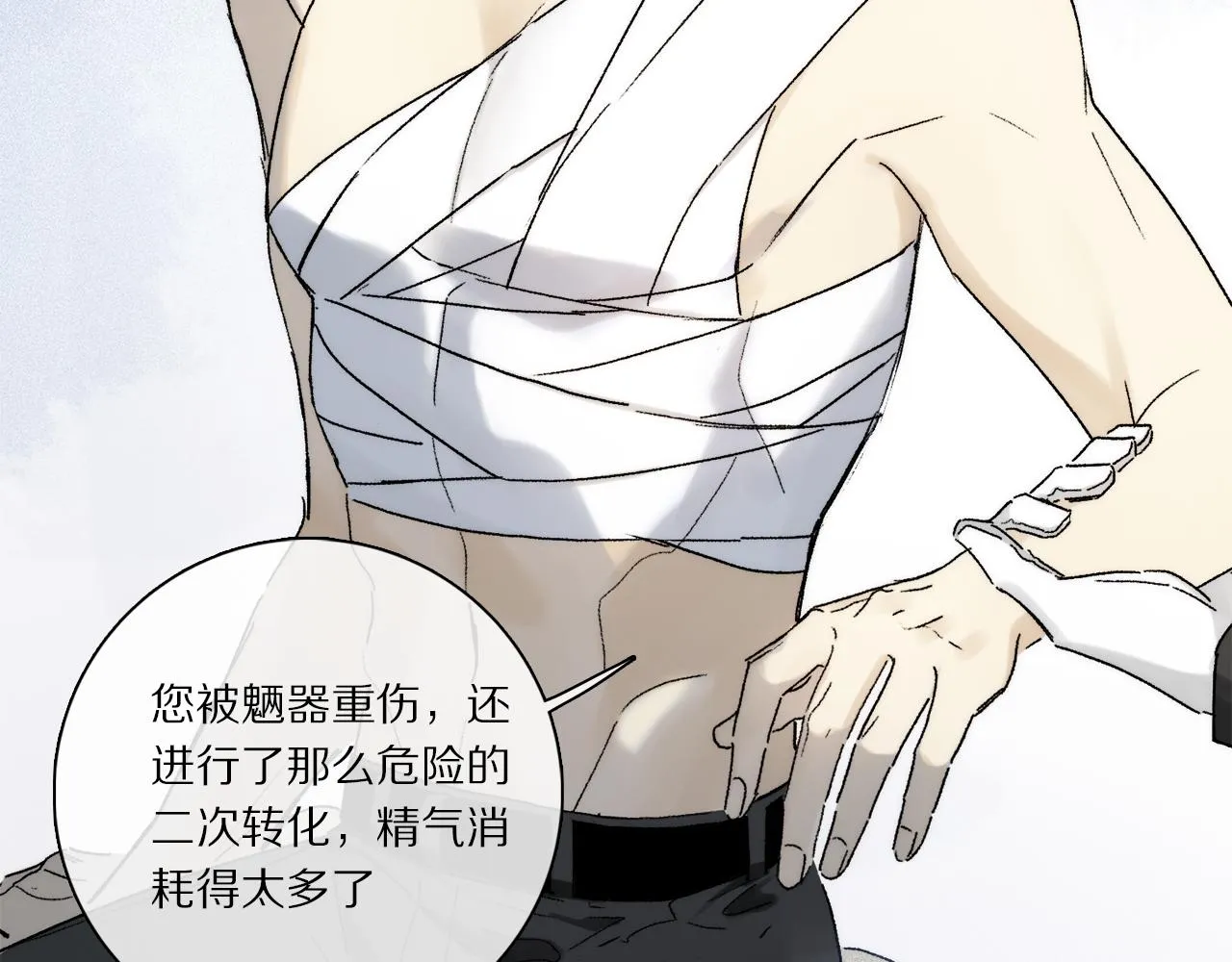 第76话 主仆场合：还好没有失去你 第12页