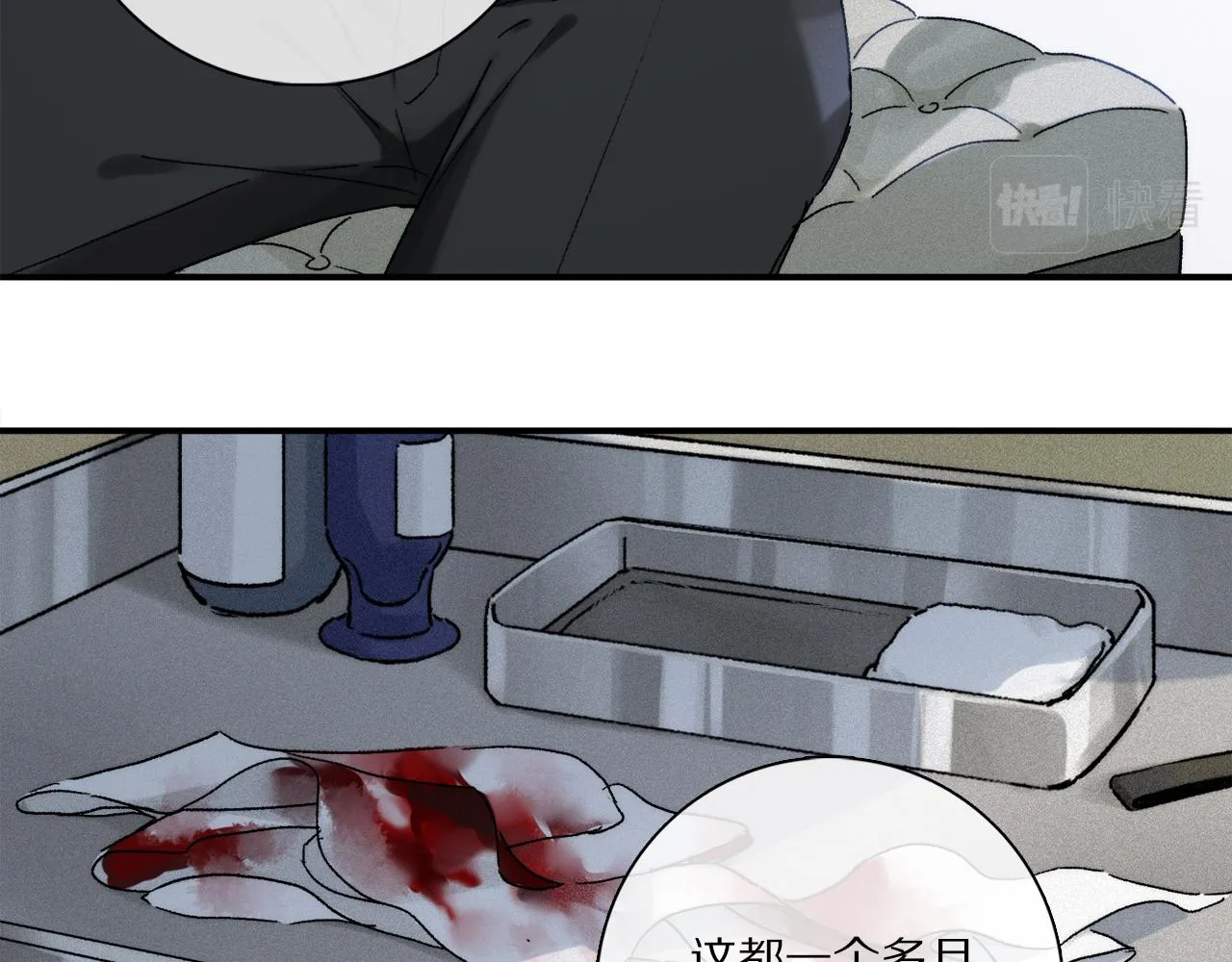第76话 主仆场合：还好没有失去你 第13页