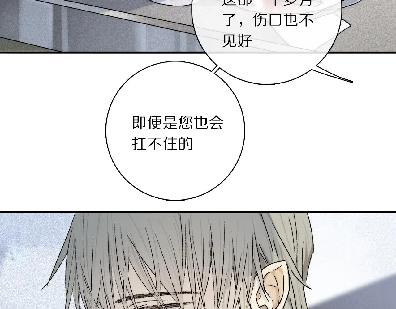 第76话 主仆场合：还好没有失去你 第14页