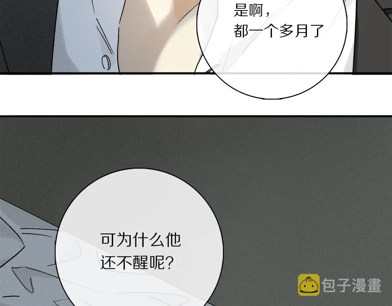 第76话 主仆场合：还好没有失去你 第16页