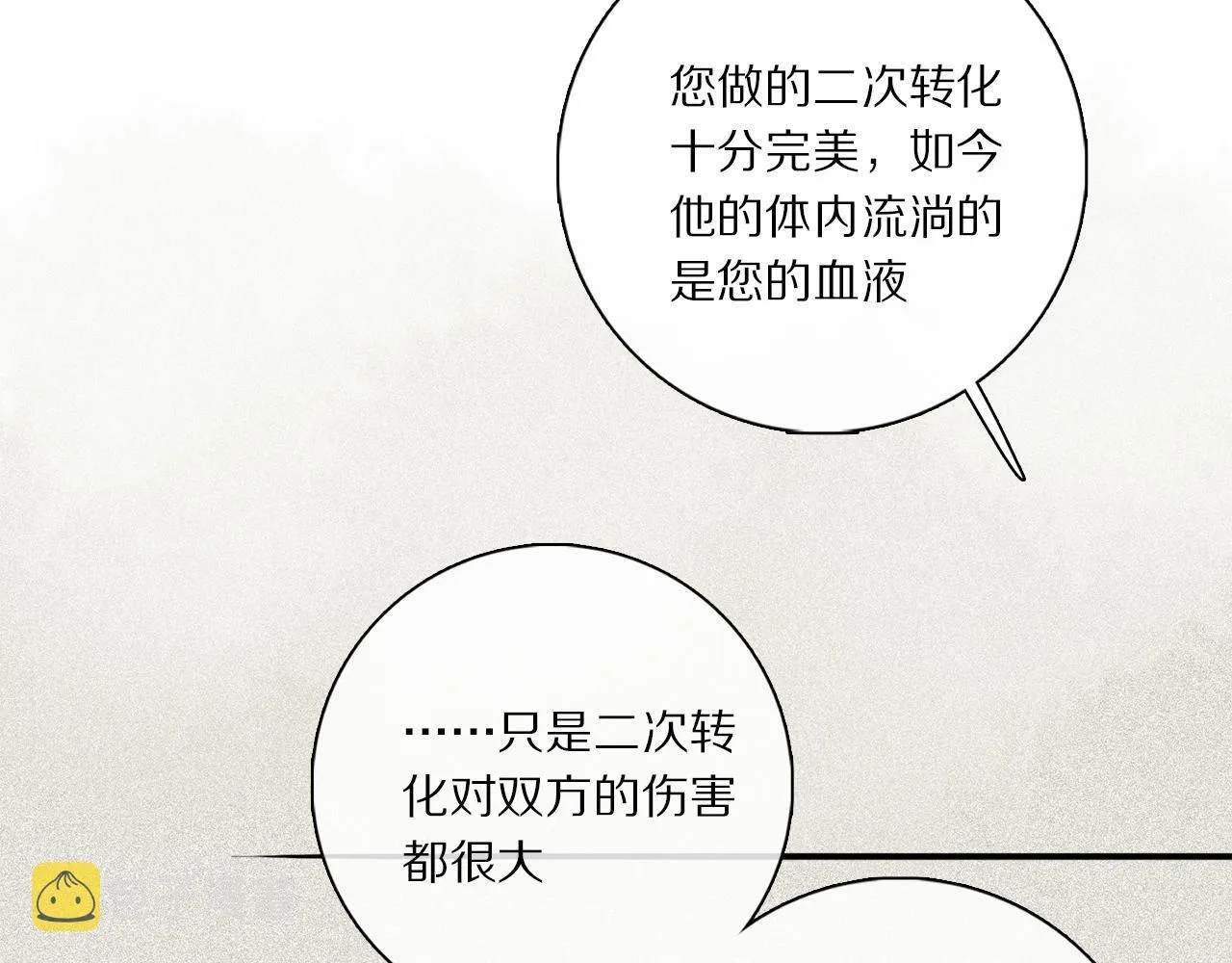 第76话 主仆场合：还好没有失去你 第19页