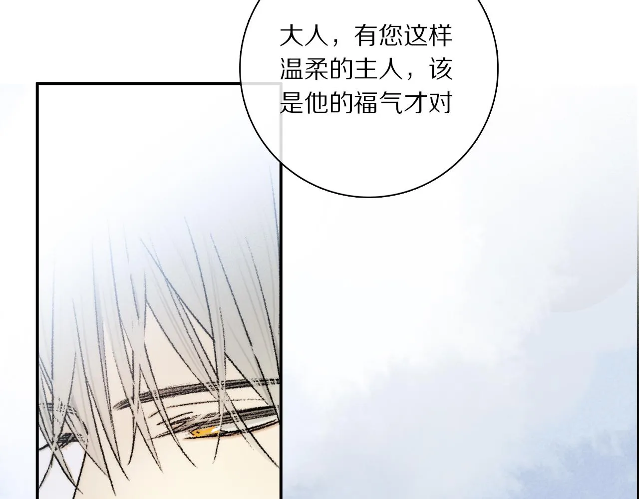 第76话 主仆场合：还好没有失去你 第30页