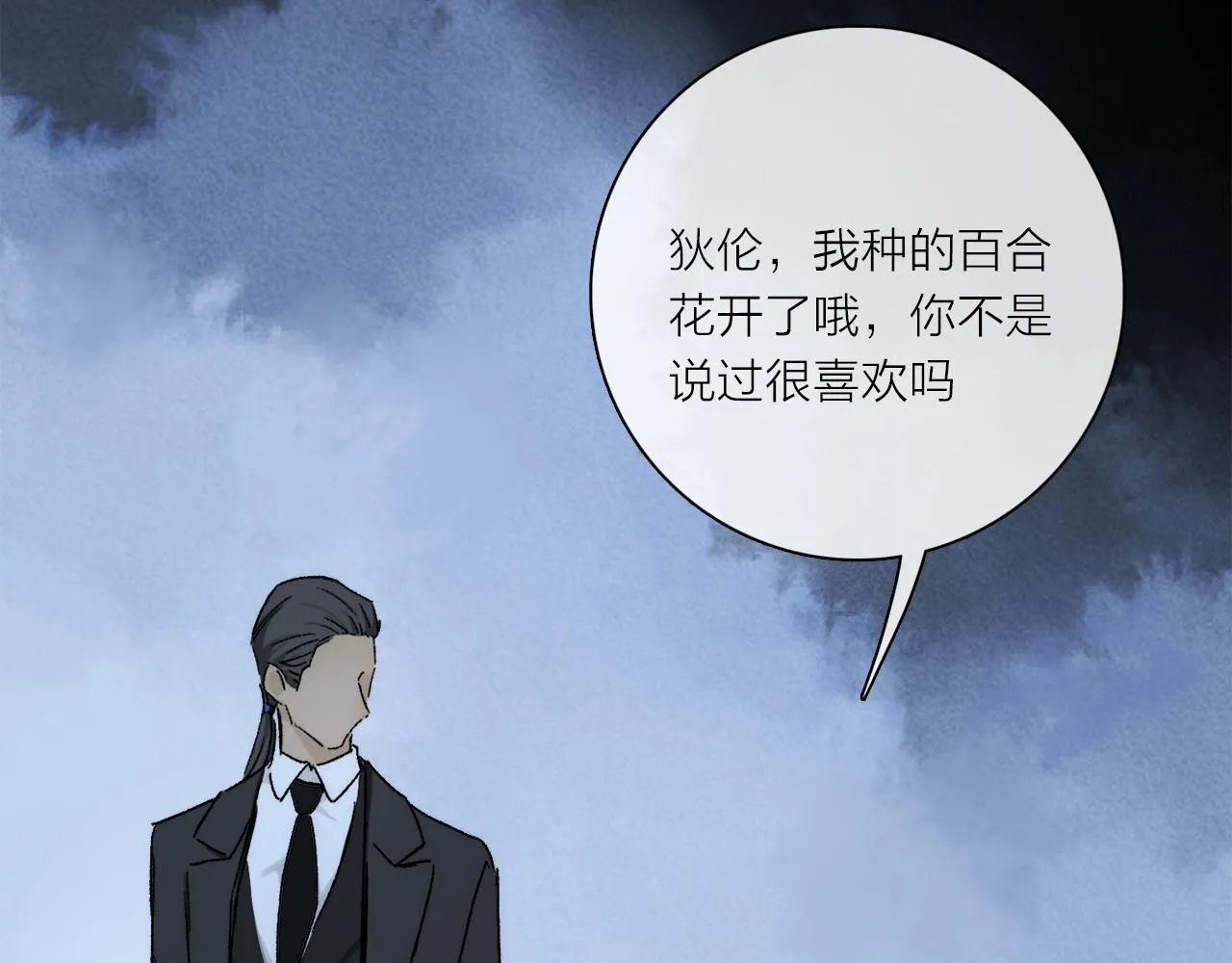 第76话 主仆场合：还好没有失去你 第54页