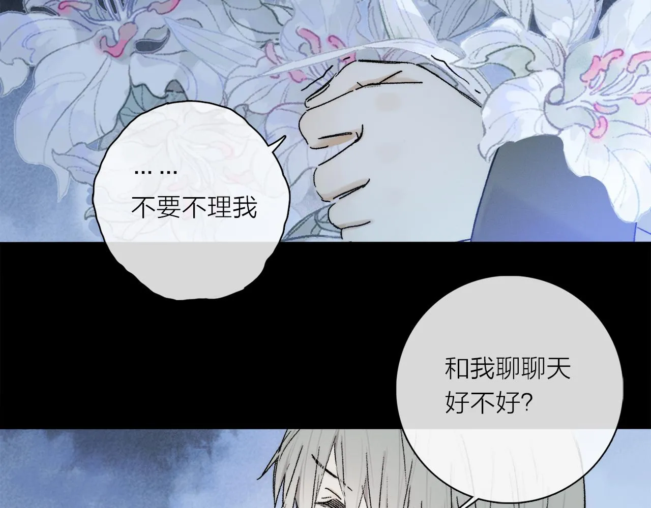 第76话 主仆场合：还好没有失去你 第56页