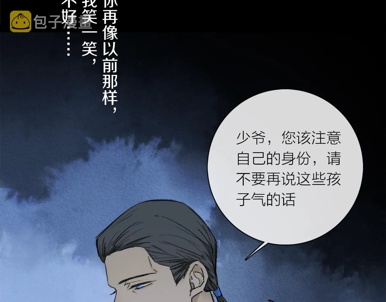 第76话 主仆场合：还好没有失去你 第58页
