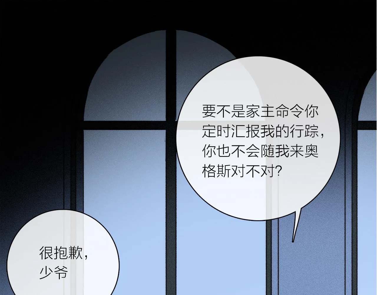 第76话 主仆场合：还好没有失去你 第66页