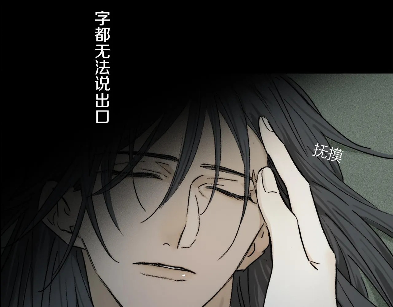 第76话 主仆场合：还好没有失去你 第86页