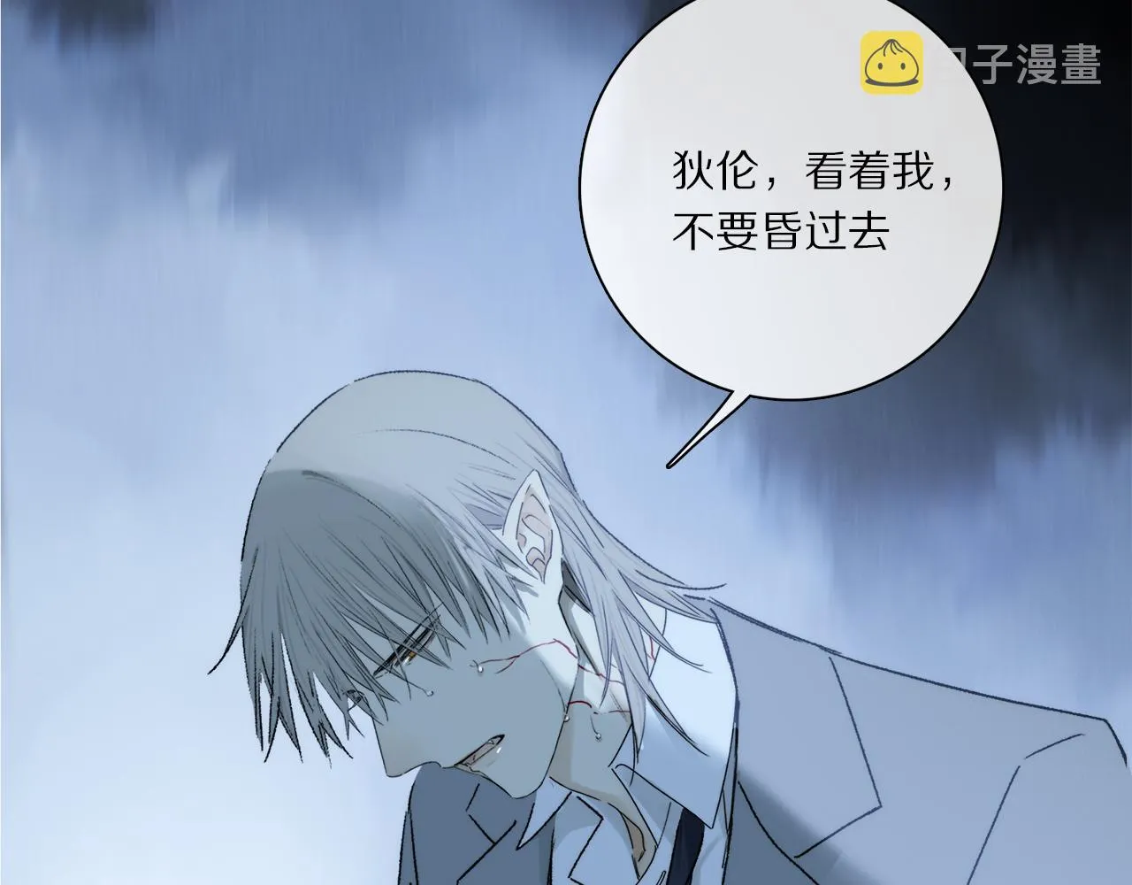 第76话 主仆场合：还好没有失去你 第88页