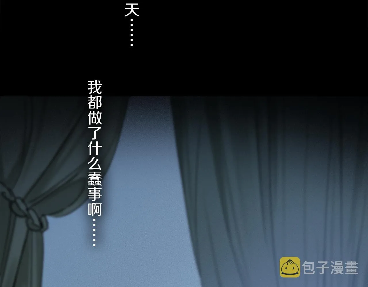第76话 主仆场合：还好没有失去你 第124页