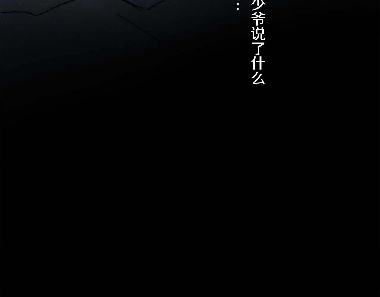 第76话 主仆场合：还好没有失去你 第132页