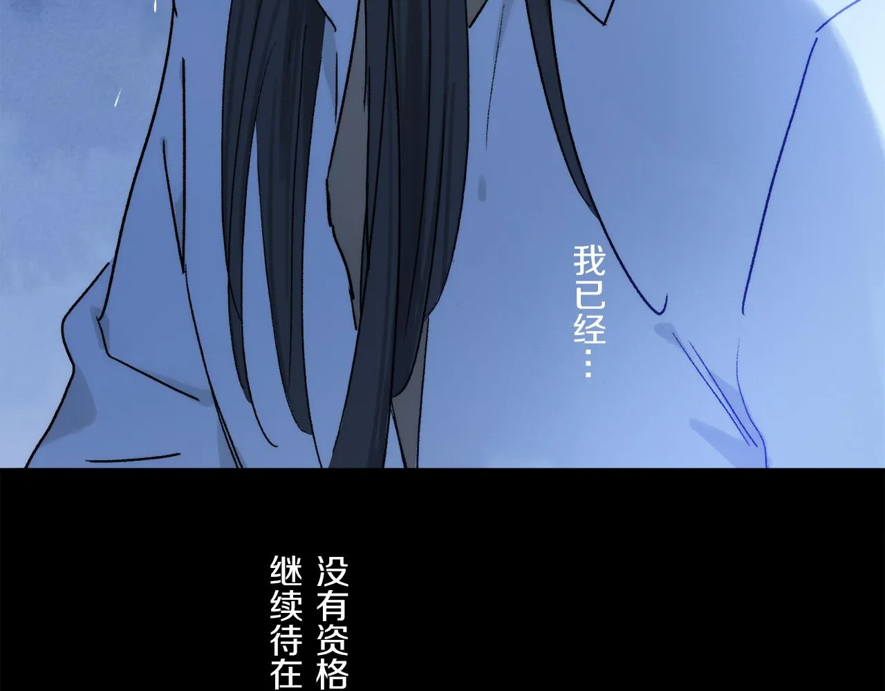 第76话 主仆场合：还好没有失去你 第141页