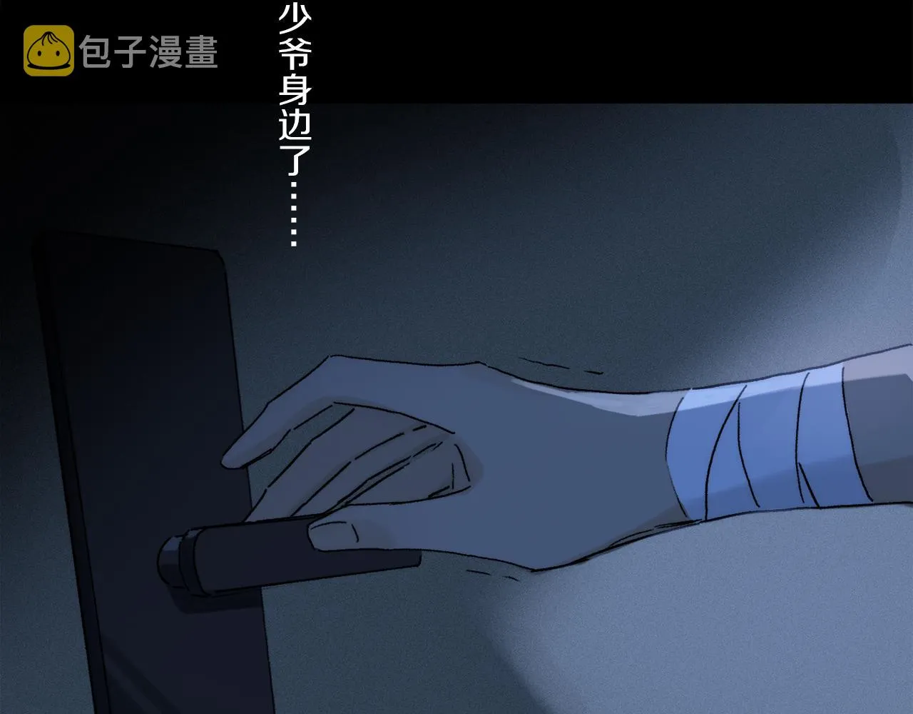 第76话 主仆场合：还好没有失去你 第142页