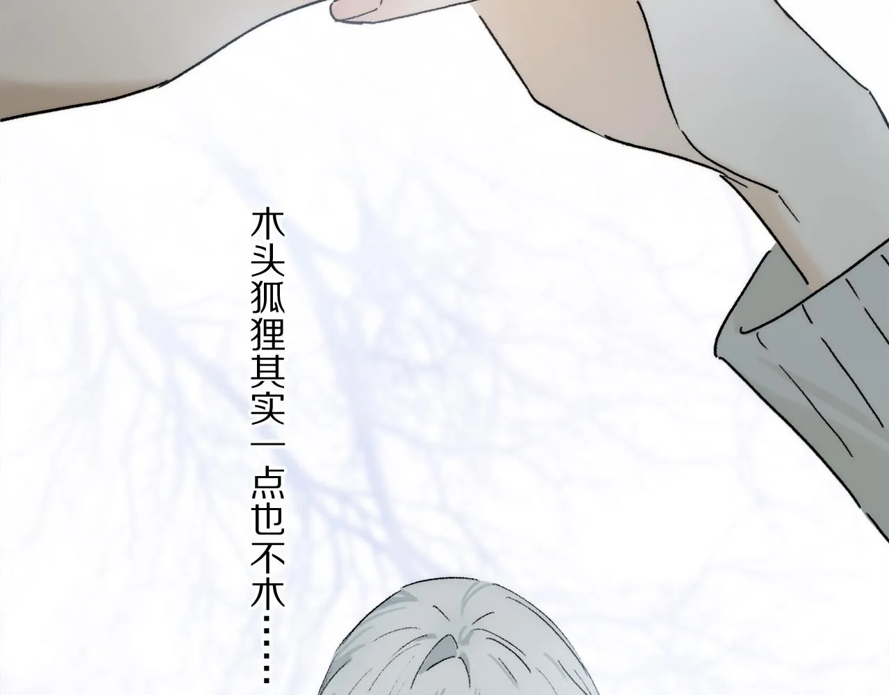 第75话 独一无二 第18页