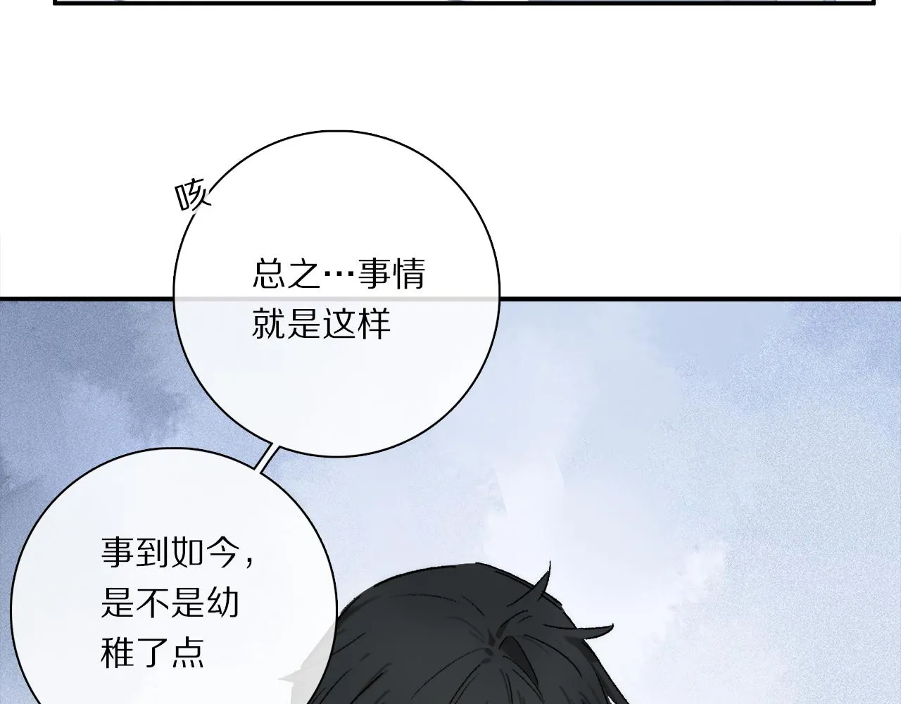 第75话 独一无二 第76页