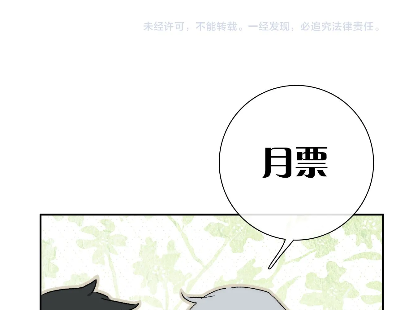 第75话 独一无二 第123页