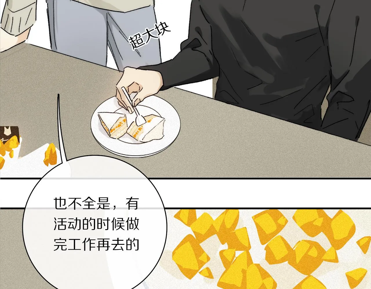 第74话 无价 第88页