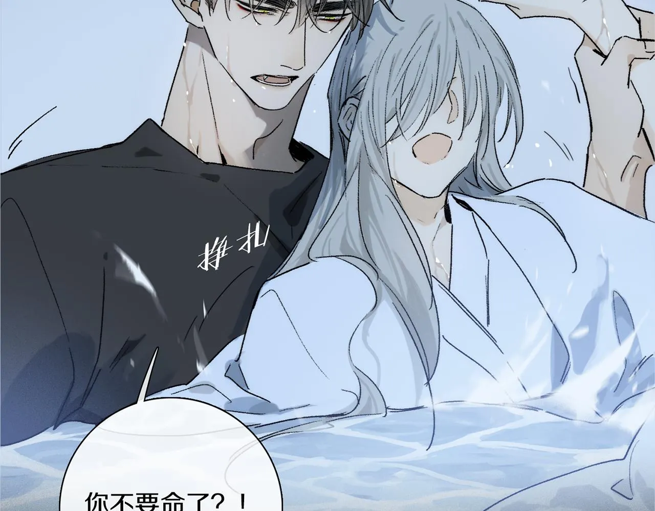 第72话 迟到的宣泄 第6页
