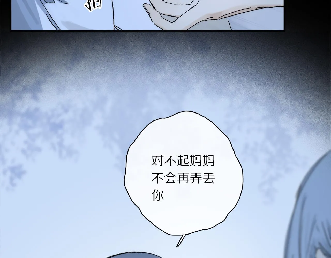 第72话 迟到的宣泄 第41页