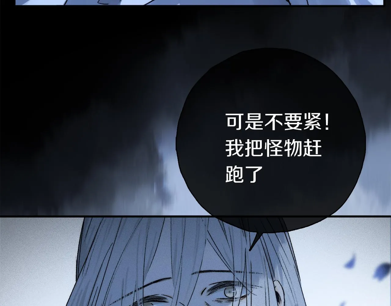 第72话 迟到的宣泄 第61页
