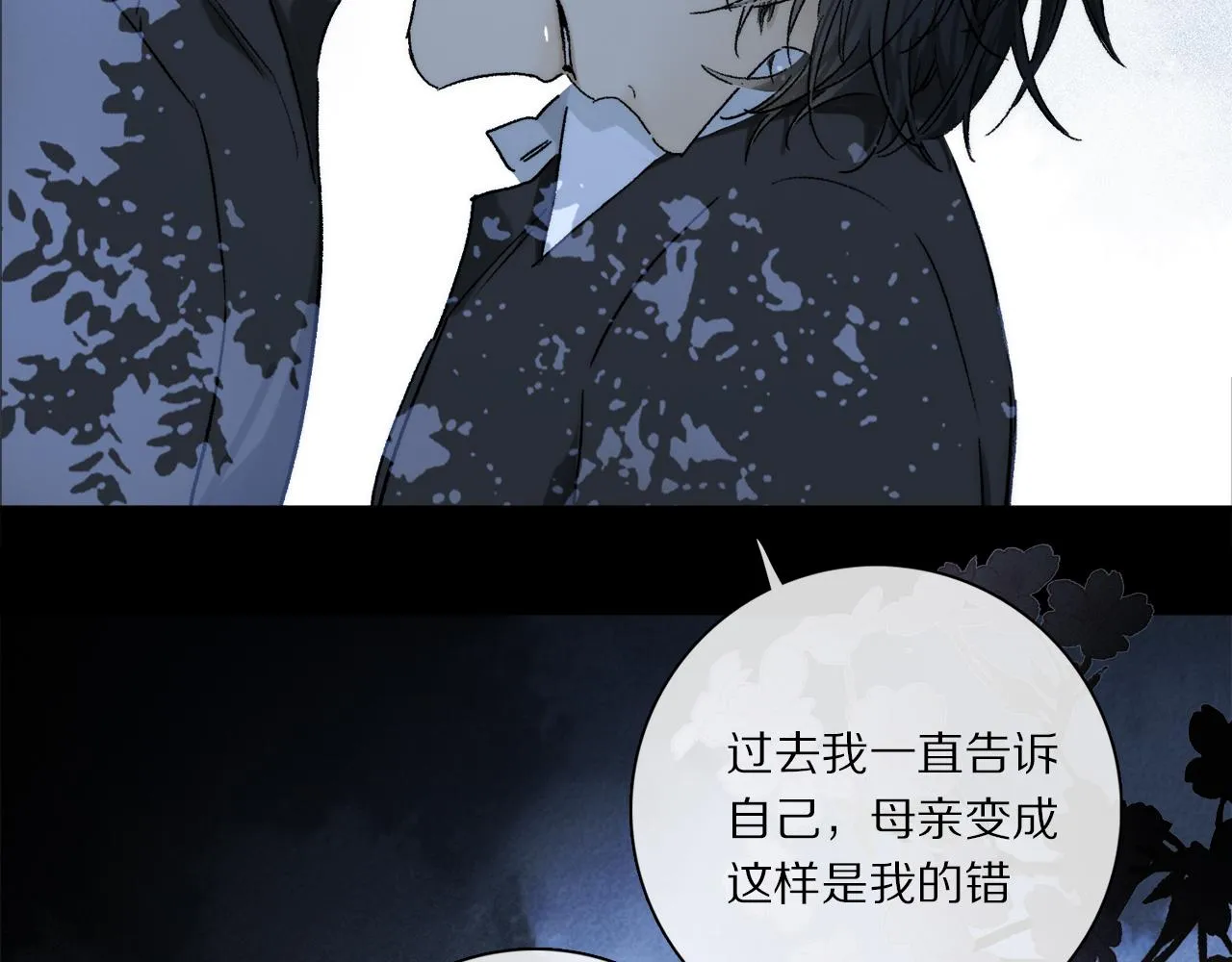 第72话 迟到的宣泄 第102页