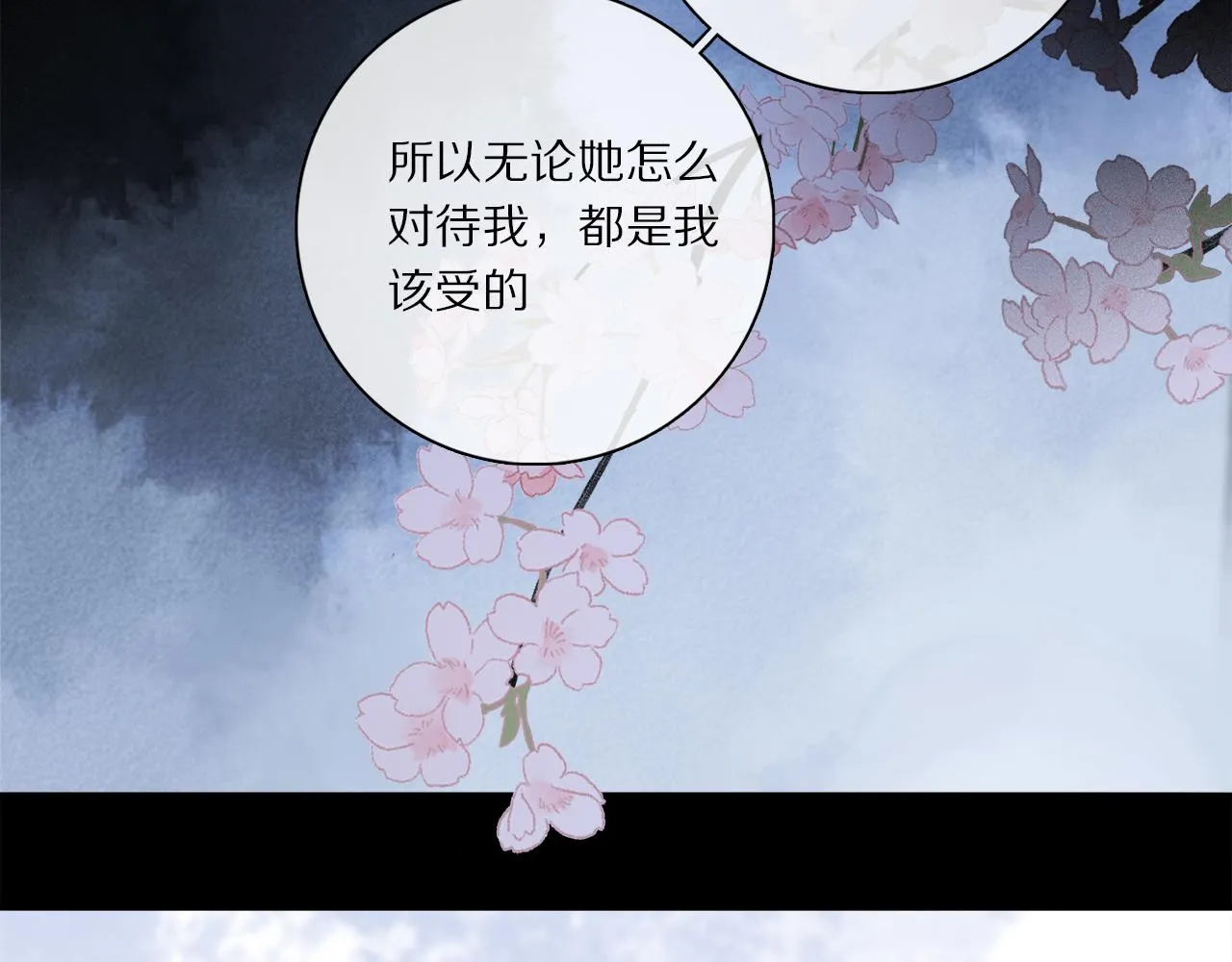 第72话 迟到的宣泄 第103页