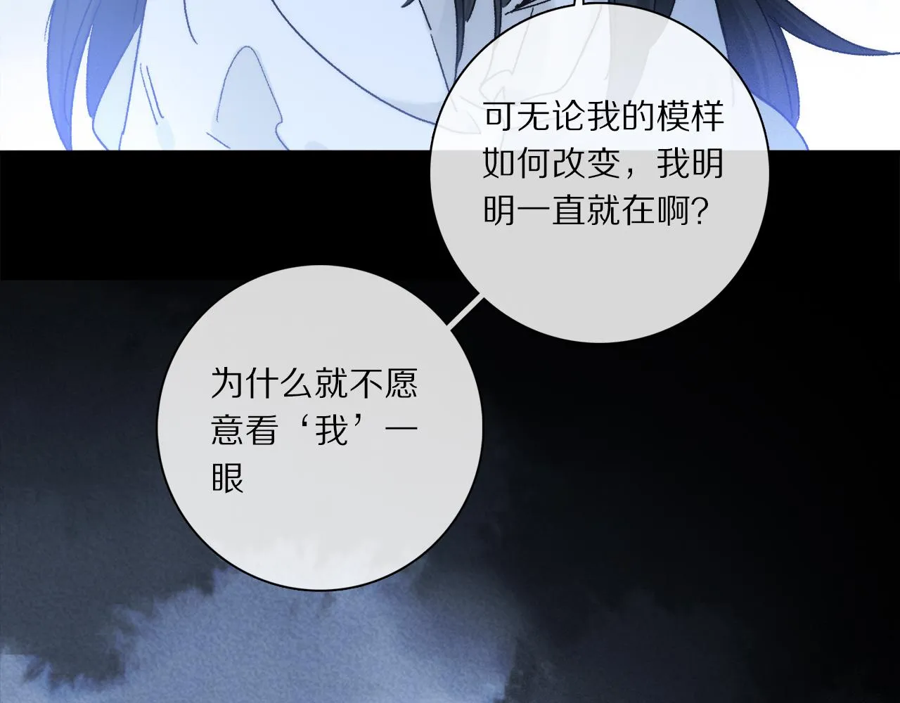 第72话 迟到的宣泄 第112页
