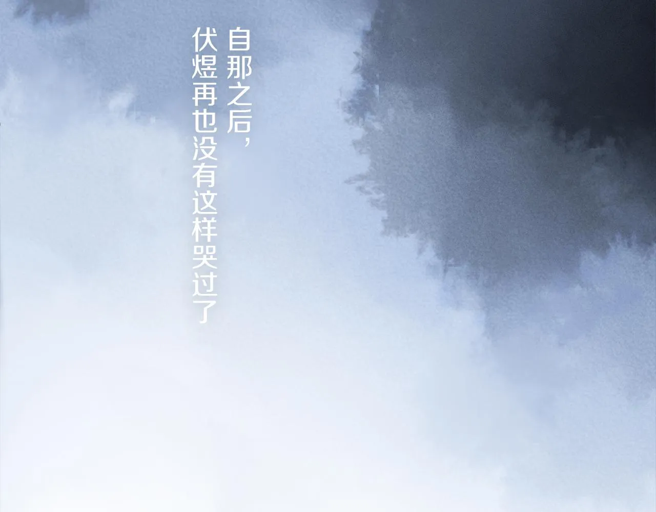 第72话 迟到的宣泄 第121页