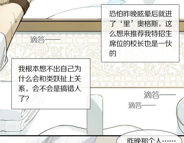 第2话 你是谁 第20页