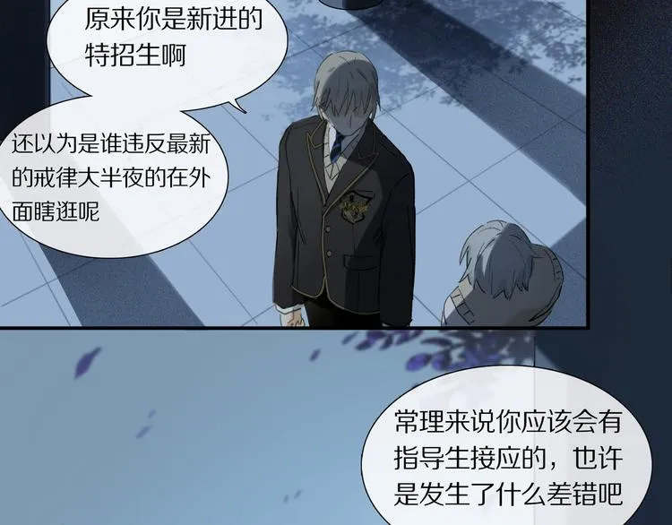 第2话 你是谁 第23页