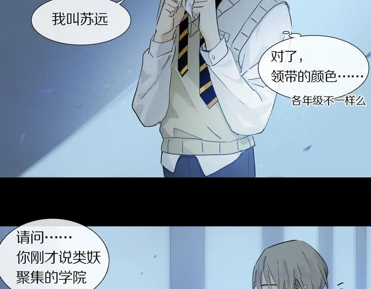 第2话 你是谁 第26页