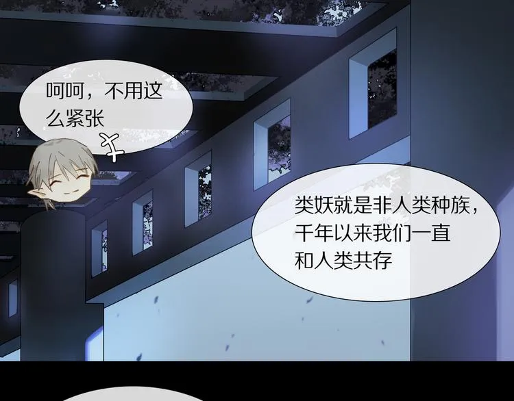 第2话 你是谁 第30页
