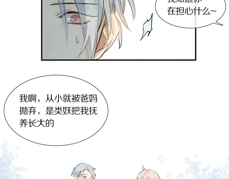 第2话 你是谁 第65页