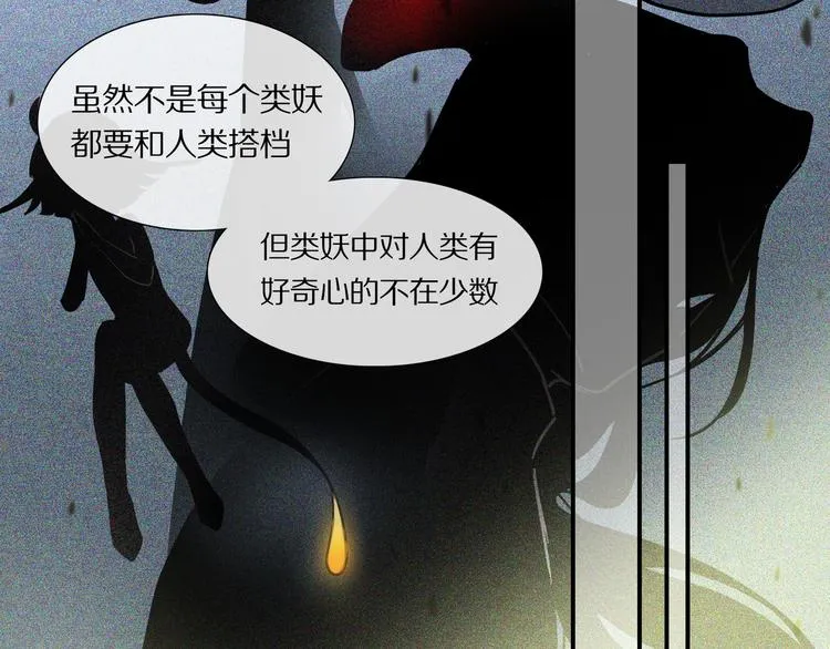 第2话 你是谁 第80页