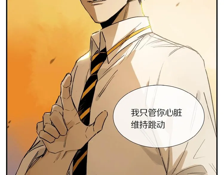 第11话 一定要这样救我吗？ 第12页